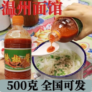 瓶温州风味面馆饭店调味拌面下饭饺子蘸料调味料 王松辣椒酱500g