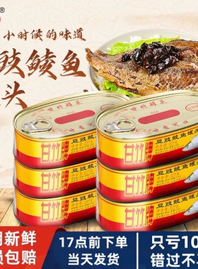 正宗甘竹牌227g*3罐豆豉鲮鱼罐头