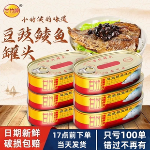 甘竹牌豆豉鲮鱼罐头227g克*3罐熟食豆豉鱼肉即食罐装下饭菜