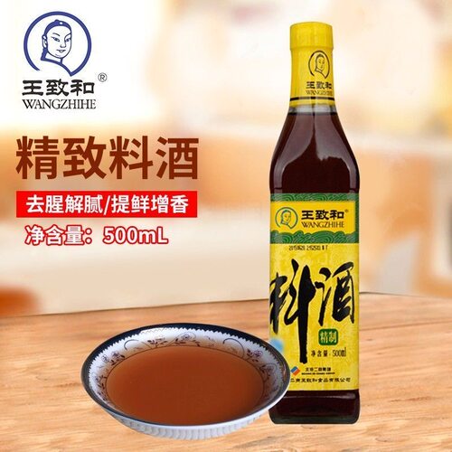 王致和精致料酒500ml*2瓶家用调味料去腥解腻料酒