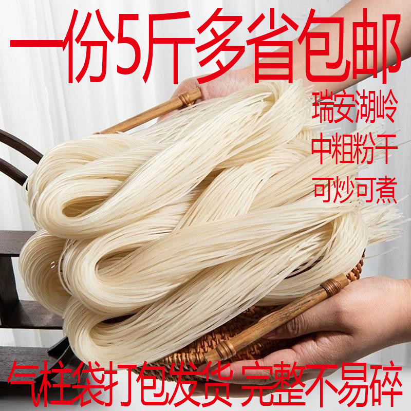 山民温州粉干3斤袋装瑞安湖岭粉干中粗八字温州特产农家米粉米线