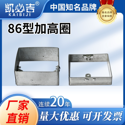 凯必吉86型线盒加高圈量大优惠