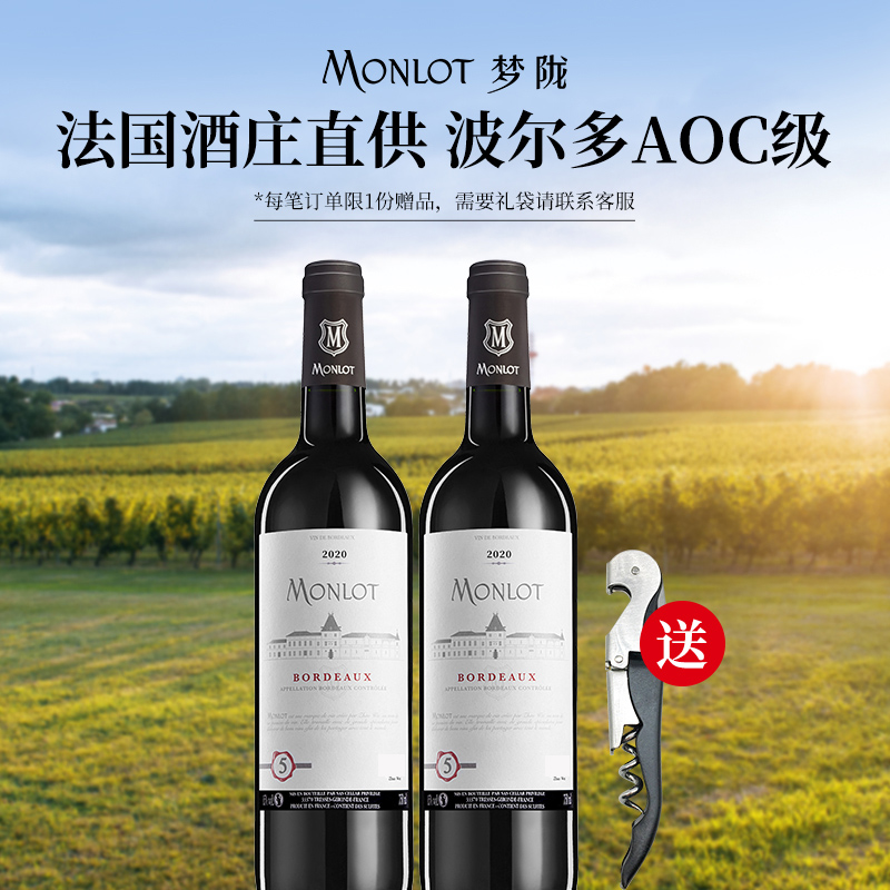梦陇法国波尔多原瓶进口干红葡萄酒红酒750ml双支送礼官方旗舰店