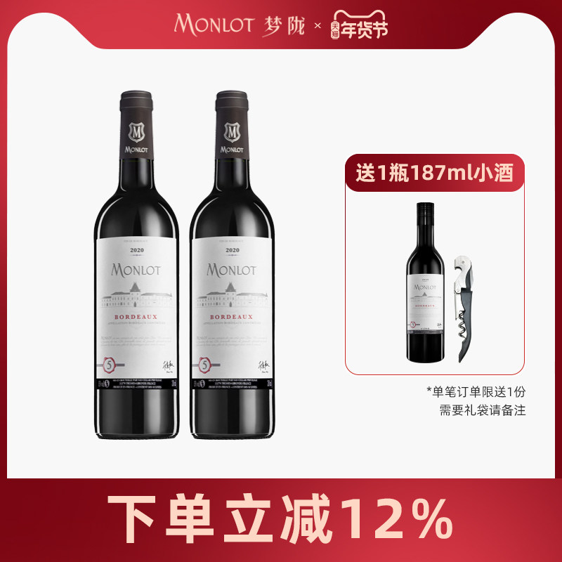 梦陇法国波尔多原瓶进口干红葡萄酒红酒正品750ml双支