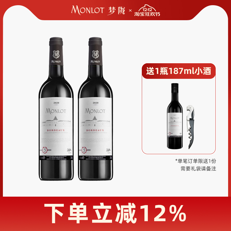 梦陇法国波尔多原瓶进口干红葡萄酒红酒正品750ml双支