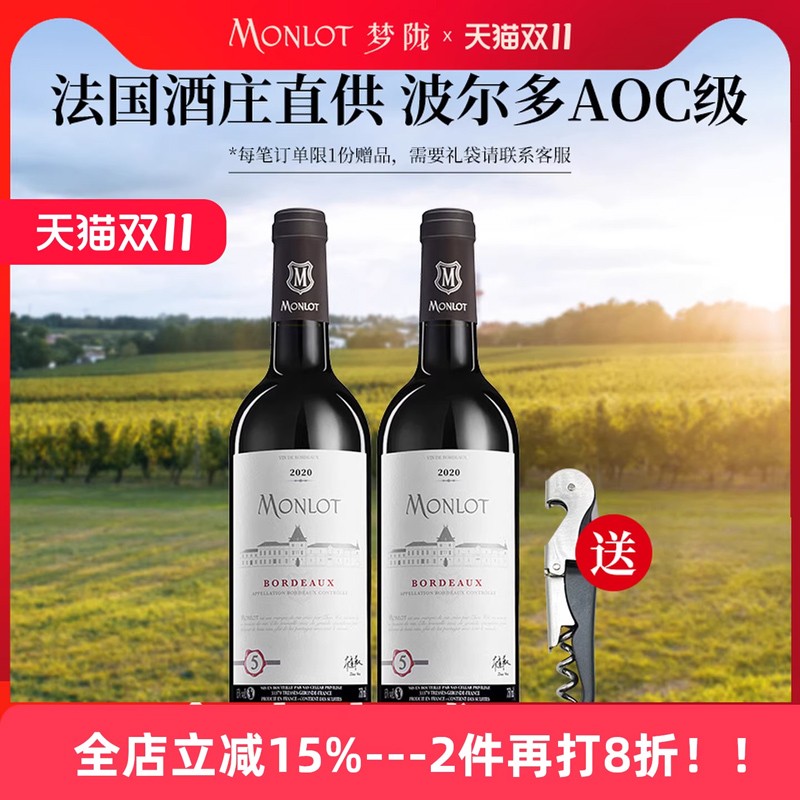 梦陇法国波尔多原瓶进口干红葡萄酒红酒750ml双支送礼官方旗舰店