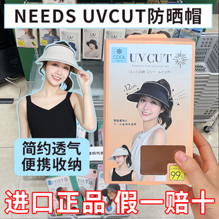 日本needs uvcut防晒帽女防紫外线空顶遮阳遮脸户外沙滩太阳帽子