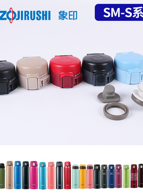 象印保温杯盖SM-SE/SF/SW36 48 60盖子中栓密封垫圈塞原装配件