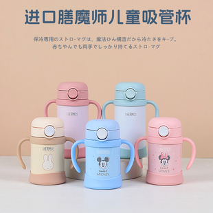 日本进口膳魔师儿童吸管杯宝宝婴儿水杯子学饮双耳牛奶保温杯奶瓶