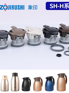 日本象印保温壶盖SH-HA/HB/HC10 15 19盖子中栓密封垫圈原装配件