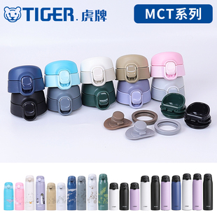 050壶盖子密封垫圈塞原装 K035 配件 日本虎牌儿童保温杯杯盖MCT