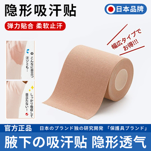 日本隐形腋下吸汗贴腋窝防汗贴超薄无痕干爽止汗贴神器透气不闷