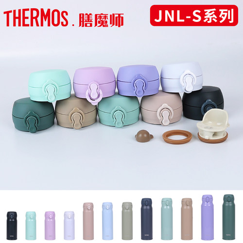 膳魔师JNL-S350/500/750原装配件