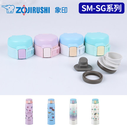 日本象印保温杯杯盖SM-SG48弹跳水杯盖子中栓密封塞垫圈原装配件
