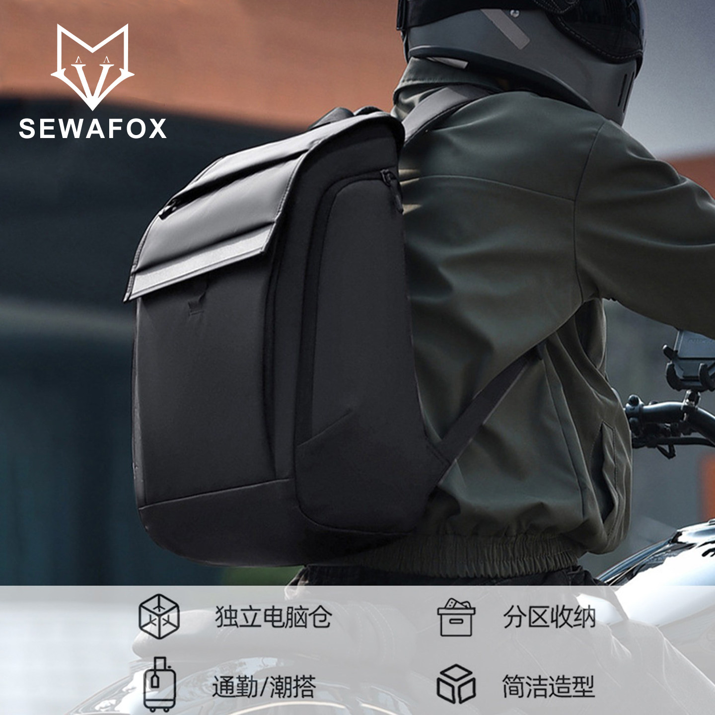 SEWAFOX时尚翻盖双肩包男大容量骑行背包商务通勤日常潮搭书包女