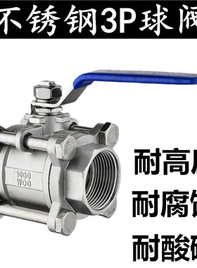 Q11F-64P304/316L不锈钢三片式球阀3PC内螺纹球阀耐高压阀门4分15