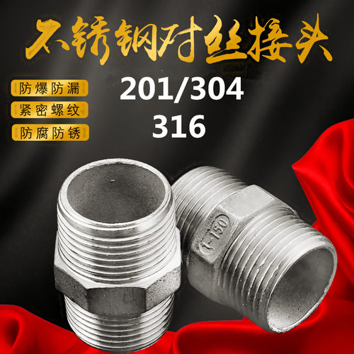 201/304/316不锈钢六角外丝