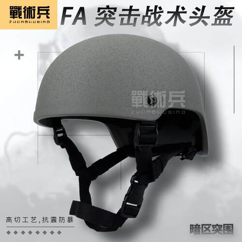 FA突击战术头盔MICH2001合金加厚防暴骑行机车头盔暗区突围