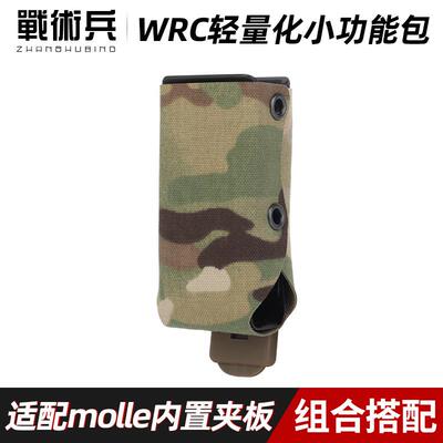 WRC轻量化9mm快拔盒小型功能包多功能战术收纳袋molle挂载副包