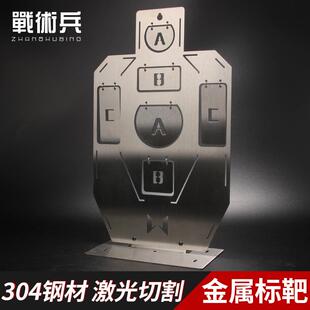 ipsc射击训练金属靶 304不锈钢标靶坚固耐用军迷野战便携