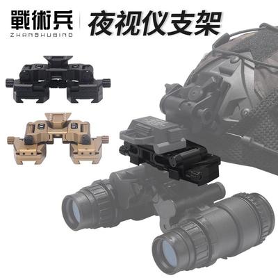 PVS14单筒夜视仪支架并联转接臂夜视仪金属支架单改装双筒底座