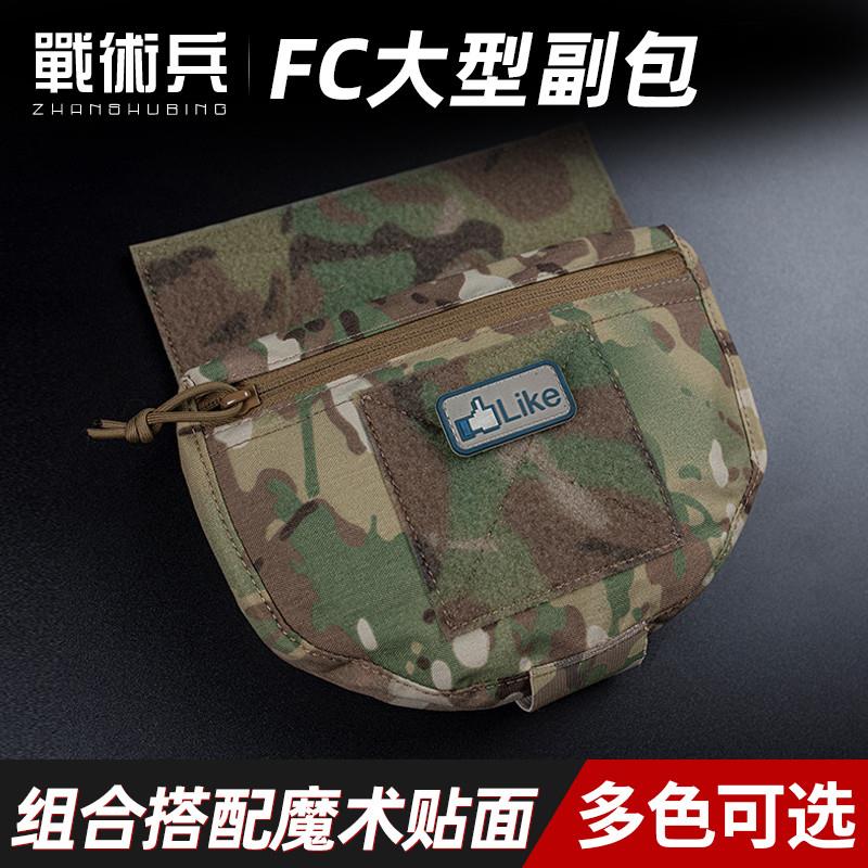 法老FCPC V5下腹包大容量副包战术背心胸挂拓展多功能便捷收纳包