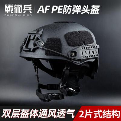 美式AF防弹头盔AirFrame双层高性能战斗盔PE NIJ IIIA级透气重型