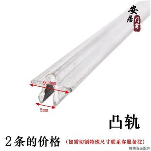塑钢门窗滑轨铝轨窗户轨道推拉窗移窗移门滑轮凸槽下轨道修复配.