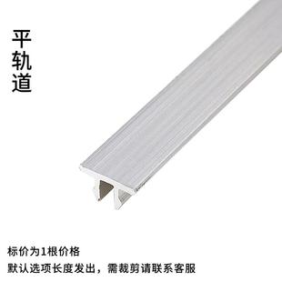 滑槽配件导轨推拉门玻璃平凸轨道移窗轮滑轮塑钢门窗平凸槽塑钢.