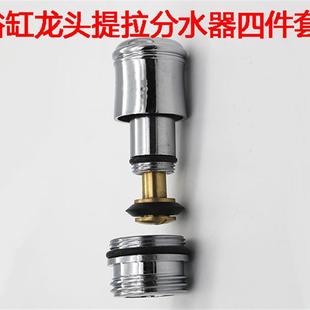 淋浴水龙头全铜配件面盆浴缸提拉帽分水分水器水龙头配件开关阀.
