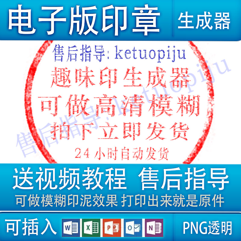 电子版印章PNG透明背景镂空图