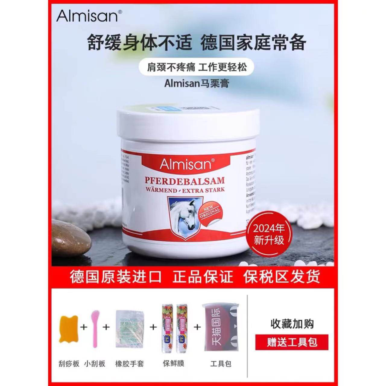 Almisan马膏正品德国原装马栗膏关节缓解肌肉身体按摩舒缓凝胶