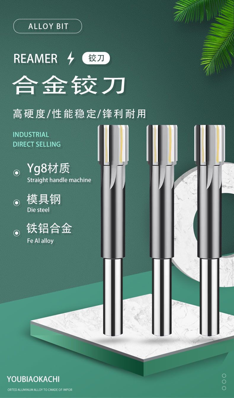 镶硬质合金直柄机用铰刀焊接钨钢绞刀扩孔高精度直槽不锈钢专用H7