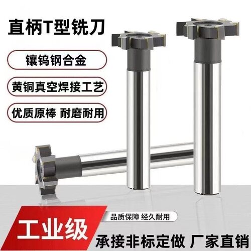 T型铣刀镶合金梯形刀直柄t形铣钨钢硬质合金面铣槽刀t形刀