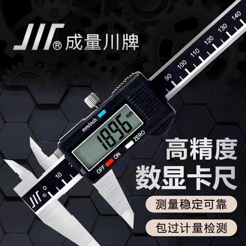 成量高精度数显卡尺0-300mm