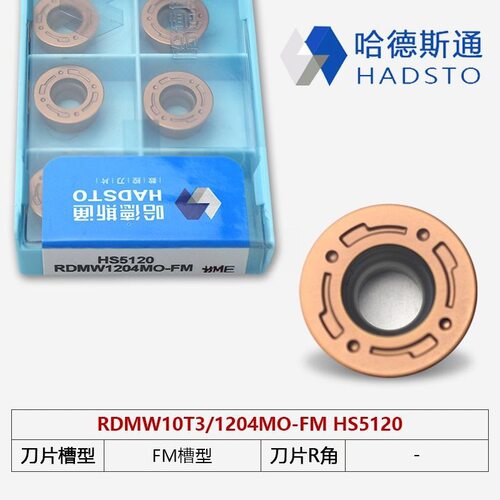 哈德斯通HS5130/RDMW0802MO RDMW1003MO-FM 10T3 1605铣刀片粒