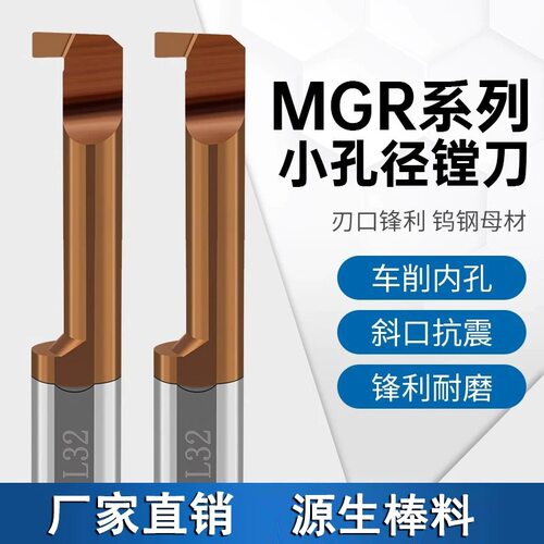 MGR小孔径镗刀钨钢合金抗震车床槽刀数控镗孔刀内孔刀微型刀