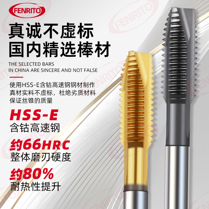 HSSE含钴丝锥高硬度高钴机用丝攻不锈钢用黑钛黑色涂层螺旋丝锥