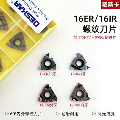 DESKAR戴斯卡原装内外螺纹刀片不锈钢16IR/ERAG60度 刀粒国产通用