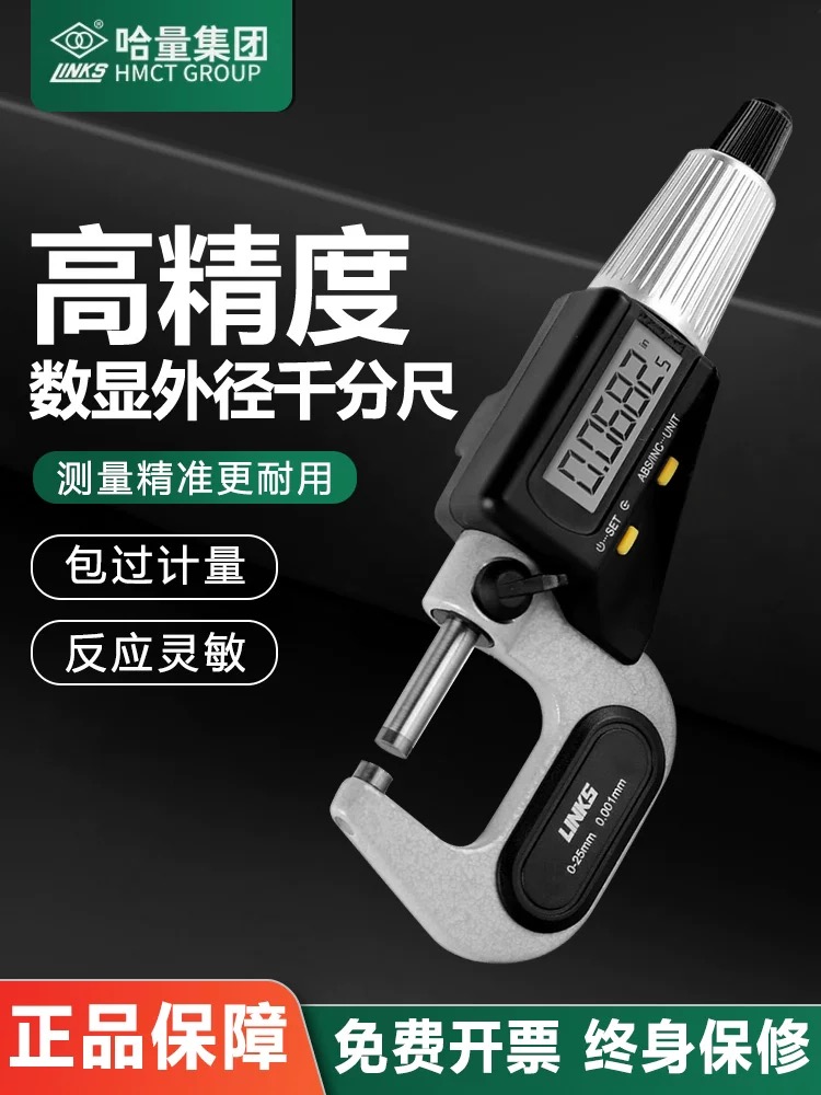 哈量数显外径千分尺0-25高精度螺旋测微器电子测厚仪0.001mm