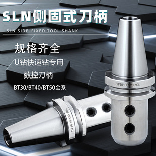 SLA32 SLN25 侧固式 SLN BT50 SLN20 刀柄BT40 U钻刀柄BT30