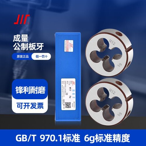 成量圆板牙M3-M52精度6g