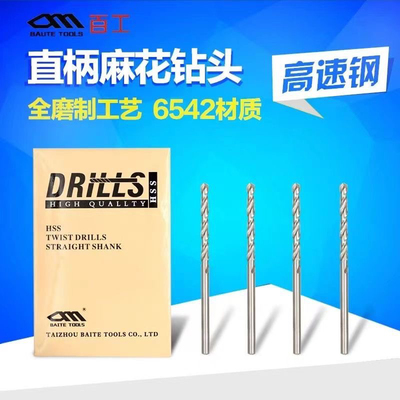 BAITE TOOLS百特百工直钻高速钢全磨制白色直柄麻花钻头直钻头4.2