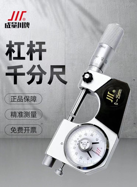 成量杠杆千分尺0.001分厘卡