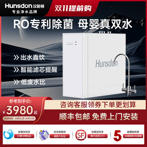 汉斯顿ro反渗透净水器