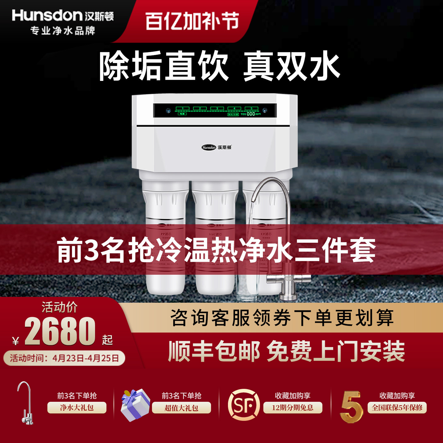 汉斯顿净水器家用智能数显直饮净水机ro反渗透自来水过滤器芯1503