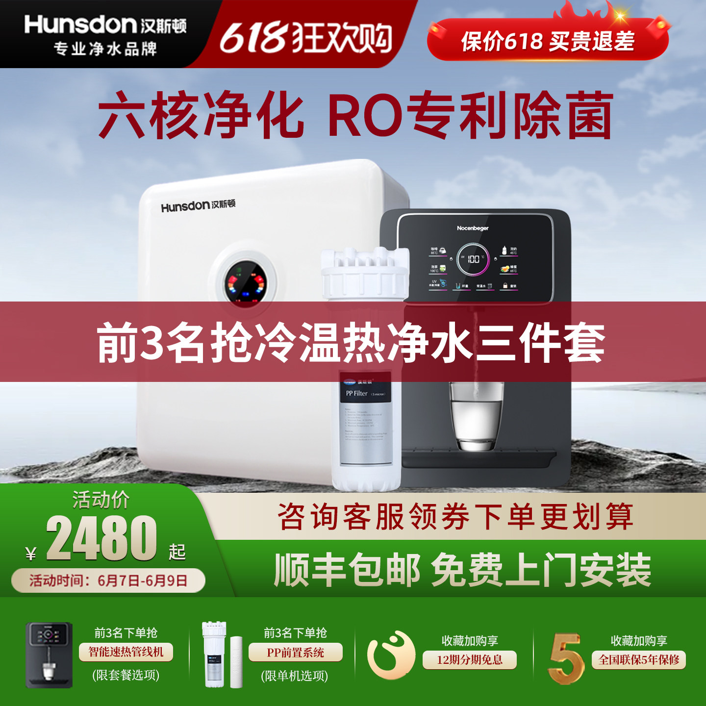 汉斯顿RO反渗透直饮净水三件套