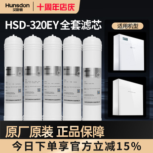 特价 PP棉配件全套滤芯 汉斯顿净水器家用超滤机HSD 320EY专用MTF