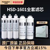 正品 特价 滤芯套餐 1601专用PPC RO膜原装 汉斯顿净水器HSD 500G