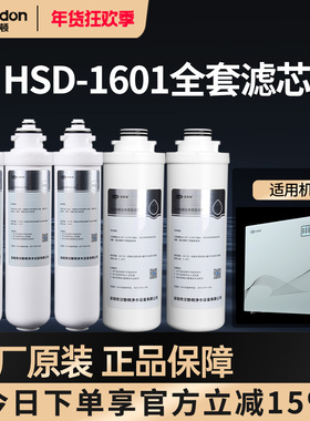 特价汉斯顿净水器HSD-500G-1601专用PPC/RO膜原装正品滤芯套餐